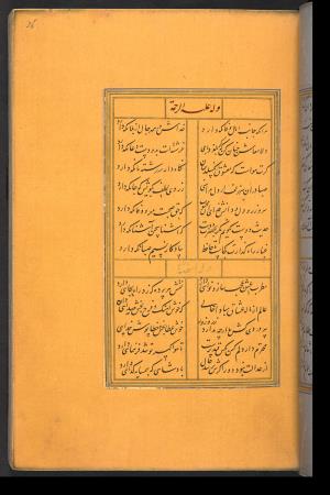 دیوان حافظ نسخه‌برداری شده در رمضان ۸۵۵ ه.ق توسط سلیمان الفوشنجی » تصویر 75