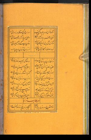 دیوان حافظ نسخه‌برداری شده در رمضان ۸۵۵ ه.ق توسط سلیمان الفوشنجی » تصویر 76