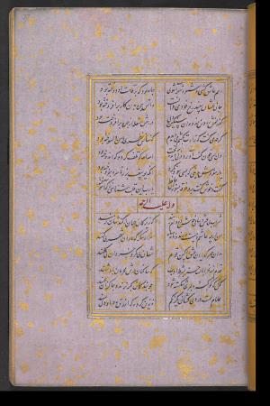 دیوان حافظ نسخه‌برداری شده در رمضان ۸۵۵ ه.ق توسط سلیمان الفوشنجی » تصویر 77