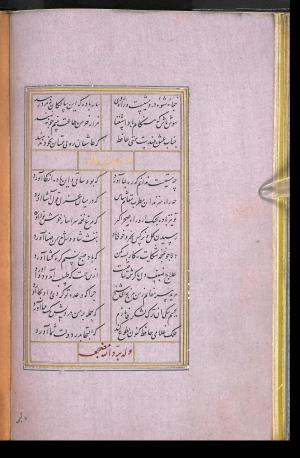 دیوان حافظ نسخه‌برداری شده در رمضان ۸۵۵ ه.ق توسط سلیمان الفوشنجی » تصویر 78