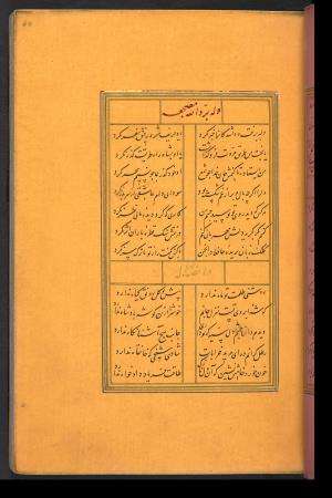 دیوان حافظ نسخه‌برداری شده در رمضان ۸۵۵ ه.ق توسط سلیمان الفوشنجی » تصویر 83