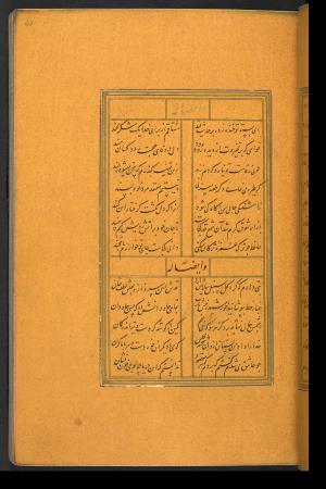 دیوان حافظ نسخه‌برداری شده در رمضان ۸۵۵ ه.ق توسط سلیمان الفوشنجی » تصویر 85