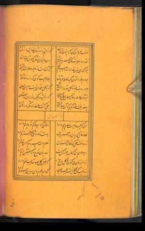 دیوان حافظ نسخه‌برداری شده در رمضان ۸۵۵ ه.ق توسط سلیمان الفوشنجی » تصویر 86