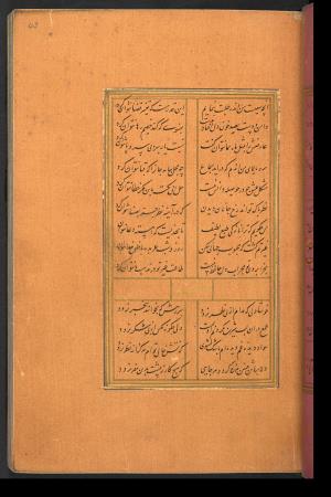 دیوان حافظ نسخه‌برداری شده در رمضان ۸۵۵ ه.ق توسط سلیمان الفوشنجی » تصویر 89