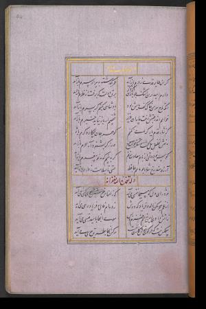دیوان حافظ نسخه‌برداری شده در رمضان ۸۵۵ ه.ق توسط سلیمان الفوشنجی » تصویر 91