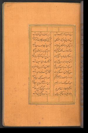 دیوان حافظ نسخه‌برداری شده در رمضان ۸۵۵ ه.ق توسط سلیمان الفوشنجی » تصویر 93