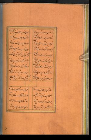 دیوان حافظ نسخه‌برداری شده در رمضان ۸۵۵ ه.ق توسط سلیمان الفوشنجی » تصویر 94