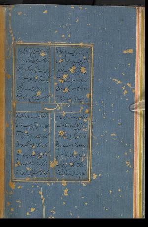 دیوان حافظ نسخه‌برداری شده در رمضان ۸۵۵ ه.ق توسط سلیمان الفوشنجی » تصویر 96