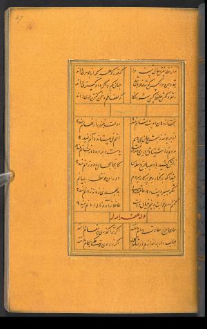 دیوان حافظ نسخه‌برداری شده در رمضان ۸۵۵ ه.ق توسط سلیمان الفوشنجی » تصویر 97
