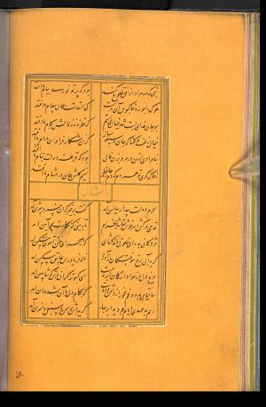 دیوان حافظ نسخه‌برداری شده در رمضان ۸۵۵ ه.ق توسط سلیمان الفوشنجی » تصویر 98