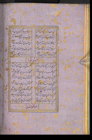دیوان حافظ نسخه‌برداری شده در رمضان ۸۵۵ ه.ق توسط سلیمان الفوشنجی » تصویر 100