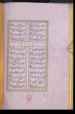 دیوان حافظ نسخه‌برداری شده در رمضان ۸۵۵ ه.ق توسط سلیمان الفوشنجی » تصویر 102