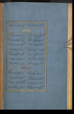 دیوان حافظ نسخه‌برداری شده در رمضان ۸۵۵ ه.ق توسط سلیمان الفوشنجی » تصویر 106
