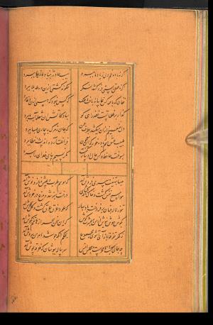 دیوان حافظ نسخه‌برداری شده در رمضان ۸۵۵ ه.ق توسط سلیمان الفوشنجی » تصویر 108