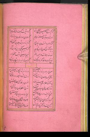 دیوان حافظ نسخه‌برداری شده در رمضان ۸۵۵ ه.ق توسط سلیمان الفوشنجی » تصویر 110
