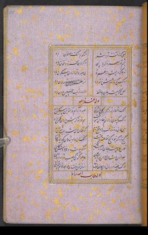 دیوان حافظ نسخه‌برداری شده در رمضان ۸۵۵ ه.ق توسط سلیمان الفوشنجی » تصویر 113