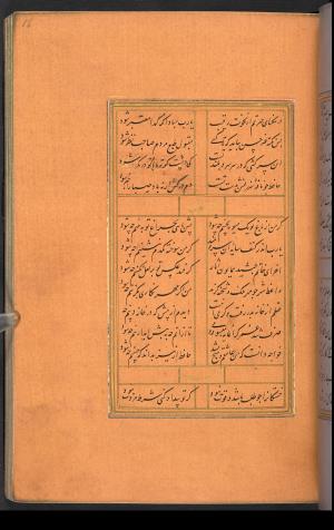 دیوان حافظ نسخه‌برداری شده در رمضان ۸۵۵ ه.ق توسط سلیمان الفوشنجی » تصویر 115