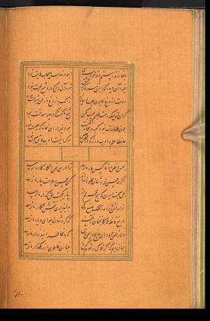 دیوان حافظ نسخه‌برداری شده در رمضان ۸۵۵ ه.ق توسط سلیمان الفوشنجی » تصویر 116