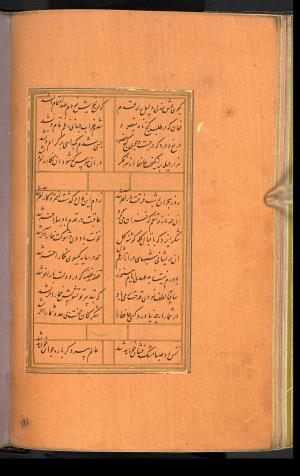 دیوان حافظ نسخه‌برداری شده در رمضان ۸۵۵ ه.ق توسط سلیمان الفوشنجی » تصویر 118
