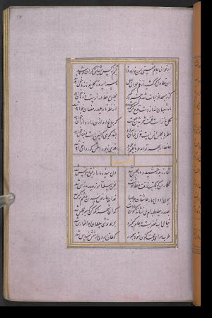 دیوان حافظ نسخه‌برداری شده در رمضان ۸۵۵ ه.ق توسط سلیمان الفوشنجی » تصویر 119