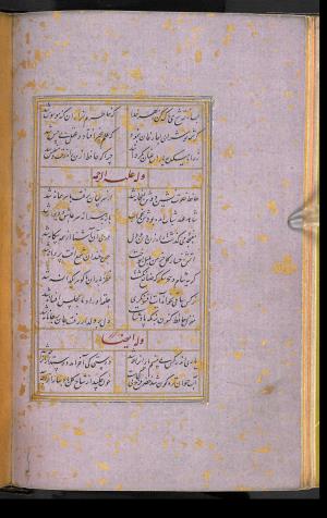 دیوان حافظ نسخه‌برداری شده در رمضان ۸۵۵ ه.ق توسط سلیمان الفوشنجی » تصویر 120