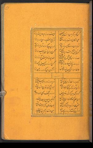 دیوان حافظ نسخه‌برداری شده در رمضان ۸۵۵ ه.ق توسط سلیمان الفوشنجی » تصویر 121