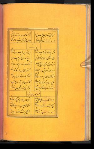 دیوان حافظ نسخه‌برداری شده در رمضان ۸۵۵ ه.ق توسط سلیمان الفوشنجی » تصویر 122
