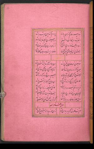دیوان حافظ نسخه‌برداری شده در رمضان ۸۵۵ ه.ق توسط سلیمان الفوشنجی » تصویر 123