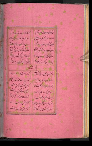 دیوان حافظ نسخه‌برداری شده در رمضان ۸۵۵ ه.ق توسط سلیمان الفوشنجی » تصویر 124