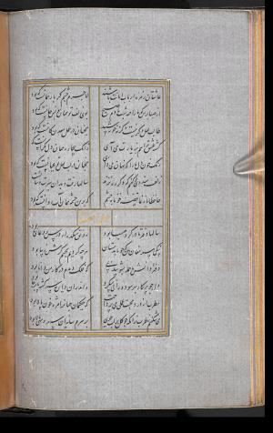 دیوان حافظ نسخه‌برداری شده در رمضان ۸۵۵ ه.ق توسط سلیمان الفوشنجی » تصویر 126