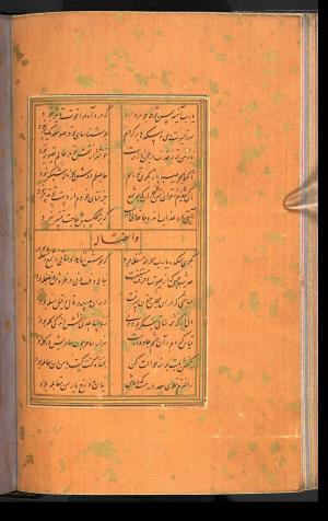 دیوان حافظ نسخه‌برداری شده در رمضان ۸۵۵ ه.ق توسط سلیمان الفوشنجی » تصویر 128