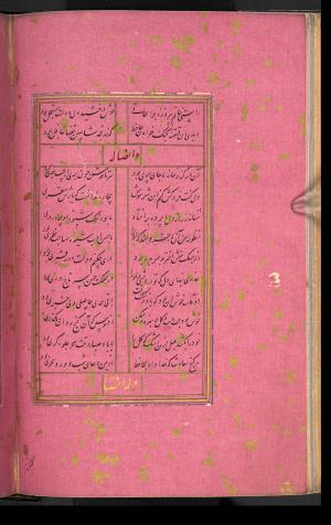 دیوان حافظ نسخه‌برداری شده در رمضان ۸۵۵ ه.ق توسط سلیمان الفوشنجی » تصویر 132