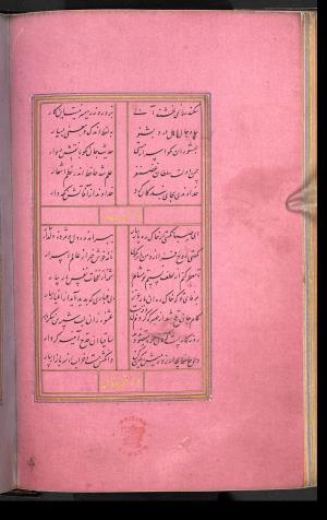 دیوان حافظ نسخه‌برداری شده در رمضان ۸۵۵ ه.ق توسط سلیمان الفوشنجی » تصویر 134