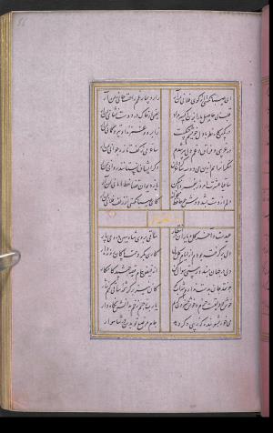 دیوان حافظ نسخه‌برداری شده در رمضان ۸۵۵ ه.ق توسط سلیمان الفوشنجی » تصویر 135