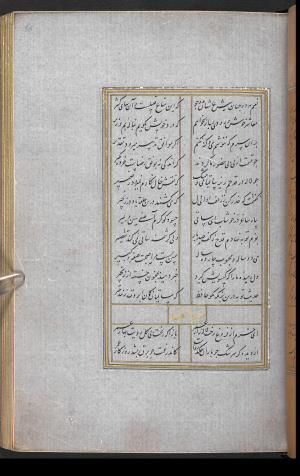 دیوان حافظ نسخه‌برداری شده در رمضان ۸۵۵ ه.ق توسط سلیمان الفوشنجی » تصویر 139