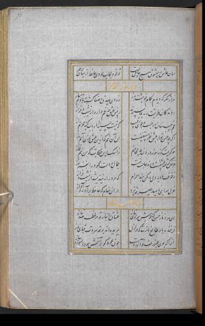 دیوان حافظ نسخه‌برداری شده در رمضان ۸۵۵ ه.ق توسط سلیمان الفوشنجی » تصویر 143