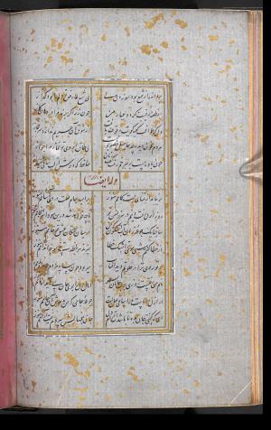 دیوان حافظ نسخه‌برداری شده در رمضان ۸۵۵ ه.ق توسط سلیمان الفوشنجی » تصویر 144