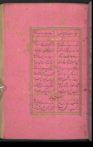 دیوان حافظ نسخه‌برداری شده در رمضان ۸۵۵ ه.ق توسط سلیمان الفوشنجی » تصویر 145