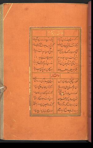 دیوان حافظ نسخه‌برداری شده در رمضان ۸۵۵ ه.ق توسط سلیمان الفوشنجی » تصویر 147