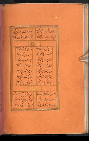 دیوان حافظ نسخه‌برداری شده در رمضان ۸۵۵ ه.ق توسط سلیمان الفوشنجی » تصویر 150
