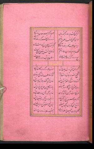دیوان حافظ نسخه‌برداری شده در رمضان ۸۵۵ ه.ق توسط سلیمان الفوشنجی » تصویر 151