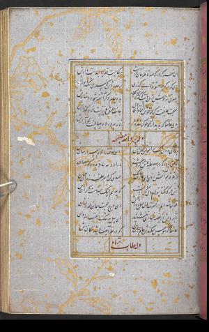 دیوان حافظ نسخه‌برداری شده در رمضان ۸۵۵ ه.ق توسط سلیمان الفوشنجی » تصویر 153