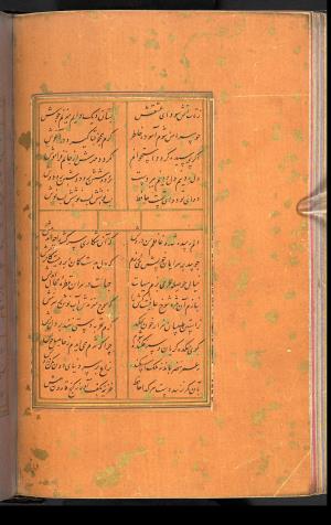 دیوان حافظ نسخه‌برداری شده در رمضان ۸۵۵ ه.ق توسط سلیمان الفوشنجی » تصویر 156