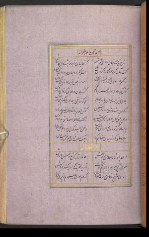 دیوان حافظ نسخه‌برداری شده در رمضان ۸۵۵ ه.ق توسط سلیمان الفوشنجی » تصویر 157