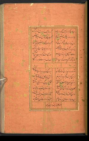 دیوان حافظ نسخه‌برداری شده در رمضان ۸۵۵ ه.ق توسط سلیمان الفوشنجی » تصویر 161