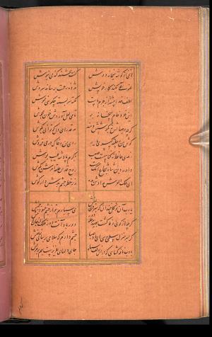 دیوان حافظ نسخه‌برداری شده در رمضان ۸۵۵ ه.ق توسط سلیمان الفوشنجی » تصویر 162