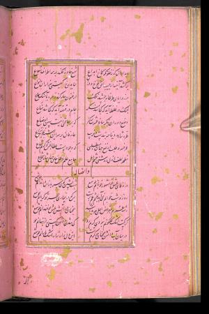 دیوان حافظ نسخه‌برداری شده در رمضان ۸۵۵ ه.ق توسط سلیمان الفوشنجی » تصویر 164