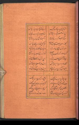 دیوان حافظ نسخه‌برداری شده در رمضان ۸۵۵ ه.ق توسط سلیمان الفوشنجی » تصویر 167