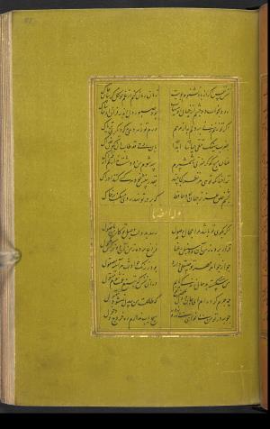 دیوان حافظ نسخه‌برداری شده در رمضان ۸۵۵ ه.ق توسط سلیمان الفوشنجی » تصویر 169