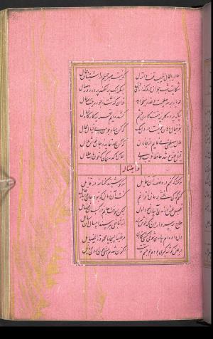 دیوان حافظ نسخه‌برداری شده در رمضان ۸۵۵ ه.ق توسط سلیمان الفوشنجی » تصویر 173